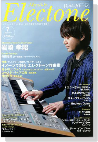 Monthly Electone July 2013 エレクトーン　2013年7月号