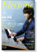 Monthly Electone July 2013 エレクトーン　2013年7月号