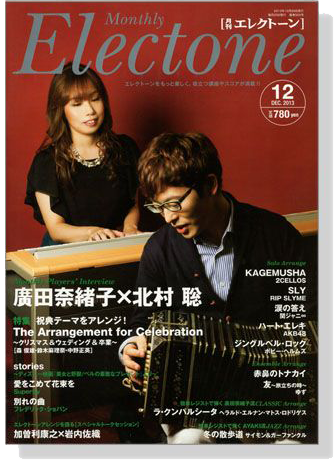 Monthly Electone September 2013 エレクトーン　2013年12月号