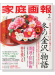 家庭画報（2014年02月号）冬の「金沢」物語 宝塚歌劇１００周年への道