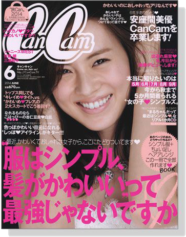 CanCam（キャンキャン）2014年 06月号