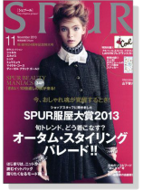 SPUR(シュプール)2013年11月号 SPUR(シュプール)2013年11月号