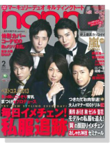 non-no(ノンノ) 2014年02月号 non-no(ノンノ) 2014年02月号