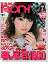 non-no(ノンノ) 2014年03月号 non-no(ノンノ) 2014年03月号