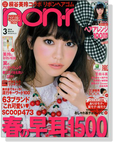 non-no（ノンノ） 2014年03月号