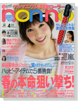 non-no(ノンノ) 2014年04月号 non-no(ノンノ) 2014年04月号