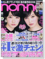 non-no(ノンノ) 2013年10月号 non-no(ノンノ) 2013年10月号