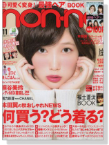 non-no(ノンノ) 2013年11月号 non-no(ノンノ) 2013年11月号