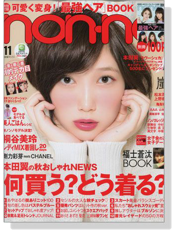 non-no（ノンノ） 2013年11月号