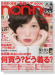 non-no（ノンノ） 2013年11月号