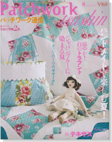 パッチワーク通信 Patchwork Tsushin【No.169】2012 August