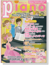 Monthly Piano 月刊ピアノ 2015年3月号 Monthly Piano 月刊ピアノ 2015年3月号