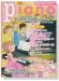 Monthly Piano 月刊ピアノ 2015年3月号