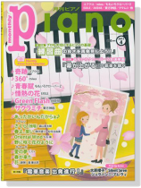 Monthly Piano 月刊ピアノ 2015年4月号 Monthly Piano 月刊ピアノ 2015年4月号