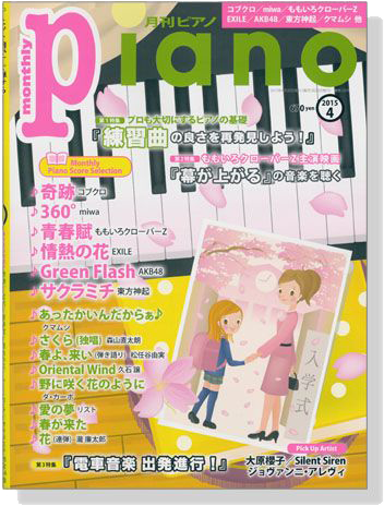 Monthly Piano 月刊ピアノ 2015年4月号