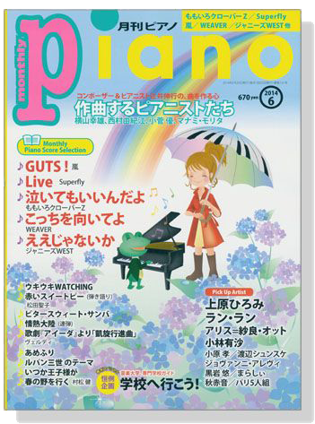 Monthly Piano 月刊ピアノ 2014年6月号