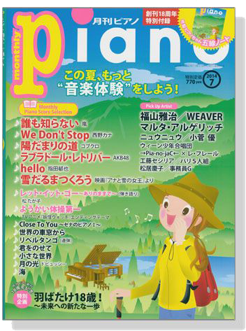 Monthly Piano 月刊ピアノ 2014年7月号