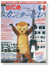 ドラマ のだめカンタービレ in ヨーロッパ ミュージックガイドブック ドラマ のだめカンタービレ in ヨーロッパ ミュージックガイドブック