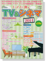 ピアノで弾く TV & シネマ 2014 ピアノで弾く TV & シネマ 2014