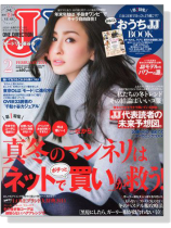 JJ(ジェイジェイ)2014年02月号 JJ(ジェイジェイ)2014年02月号