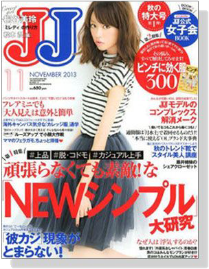 JJ（ジェイジェイ）2013年11月号