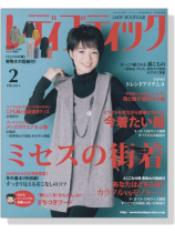 レディブティック 2015年2月号