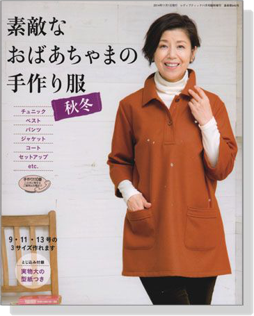 素敵なおばあちゃまの手作り服 秋冬
