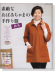 素敵なおばあちゃまの手作り服 秋冬