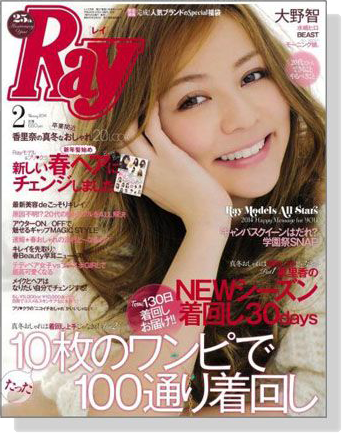 Ray（レイ）2014年02月号