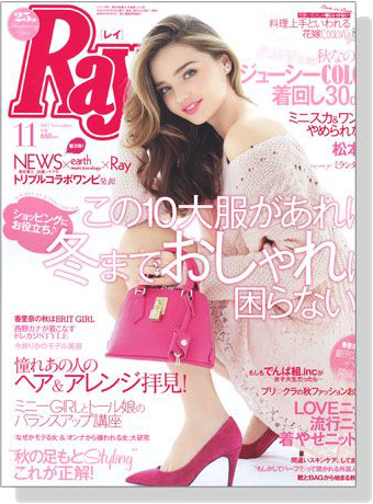 Ray（レイ）2013年11月号