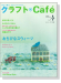 クラフトCafé 2006 summer【Vol.4】カントリークラフト別冊