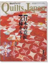 キルトジャパン Quilts Japan 2012年1月号【144】 キルトジャパン Quilts Japan 2012年1月号【144】