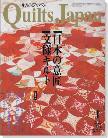 キルトジャパン Quilts Japan 2012年1月号【144】