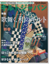 キルトジャパン Quilts Japan 2015年1月号新春【160】 キルトジャパン Quilts Japan 2015年1月号新春【160】