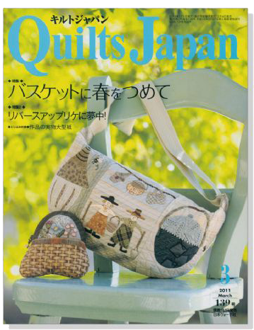 キルトジャパン Quilts Japan 2011年3月号【139】