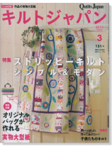 キルトジャパン Quilts Japan 2013年3月号【151】 キルトジャパン Quilts Japan 2013年3月号【151】