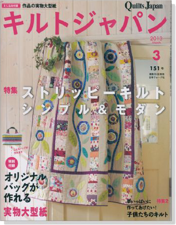 キルトジャパン Quilts Japan 2013年3月号【151】