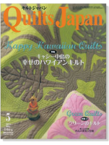 キルトジャパン Quilts Japan 2012年5月号【146】 キルトジャパン Quilts Japan 2012年5月号【146】