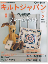 キルトジャパン Quilts Japan 2013年5月号【152】 キルトジャパン Quilts Japan 2013年5月号【152】