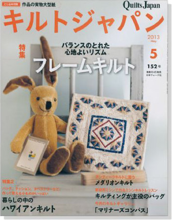 キルトジャパン Quilts Japan 2013年5月号【152】