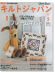 キルトジャパン Quilts Japan 2013年5月号【152】