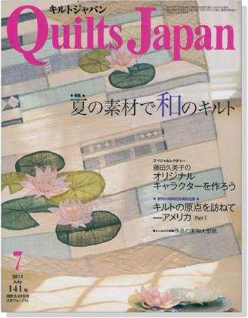 キルトジャパン Quilts Japan 2011年7月号【141】