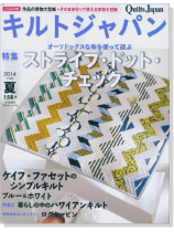 キルトジャパン Quilts Japan 2014年7月号夏【158】 キルトジャパン Quilts Japan 2014年7月号夏【158】