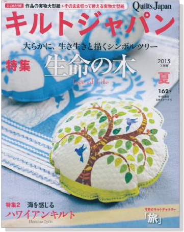キルトジャパン Quilts Japan 2015年7月号夏【162】