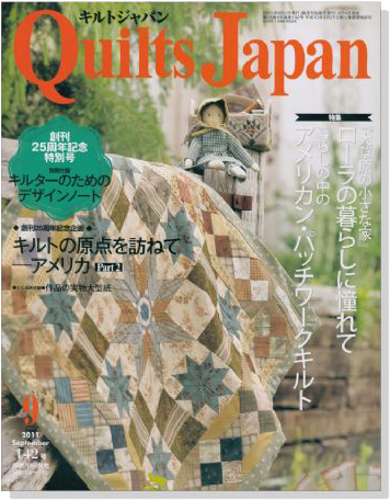 キルトジャパン Quilts Japan 2011年9月号【142】