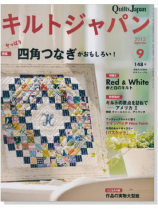 キルトジャパン Quilts Japan 2012年9月号【148】 キルトジャパン Quilts Japan 2012年9月号【148】