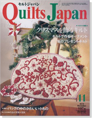 キルトジャパン Quilts Japan 2010年11月号【137】