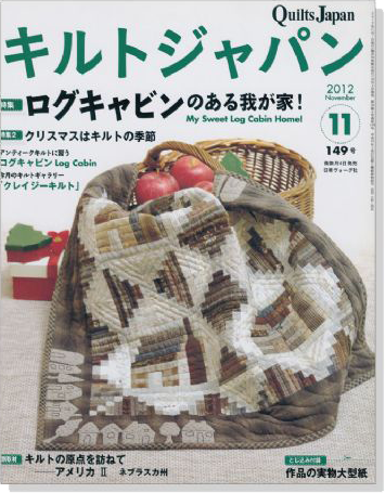 キルトジャパン Quilts Japan 2012年11月号【149】