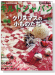 キルトジャパン クリスマスの小ものたち 2013/11【Vol.155】
