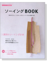 ソーイングBOOK 毎日をちょっとおしゃれにしてくれる洋裁の本 ソーイングBOOK 毎日をちょっとおしゃれにしてくれる洋裁の本